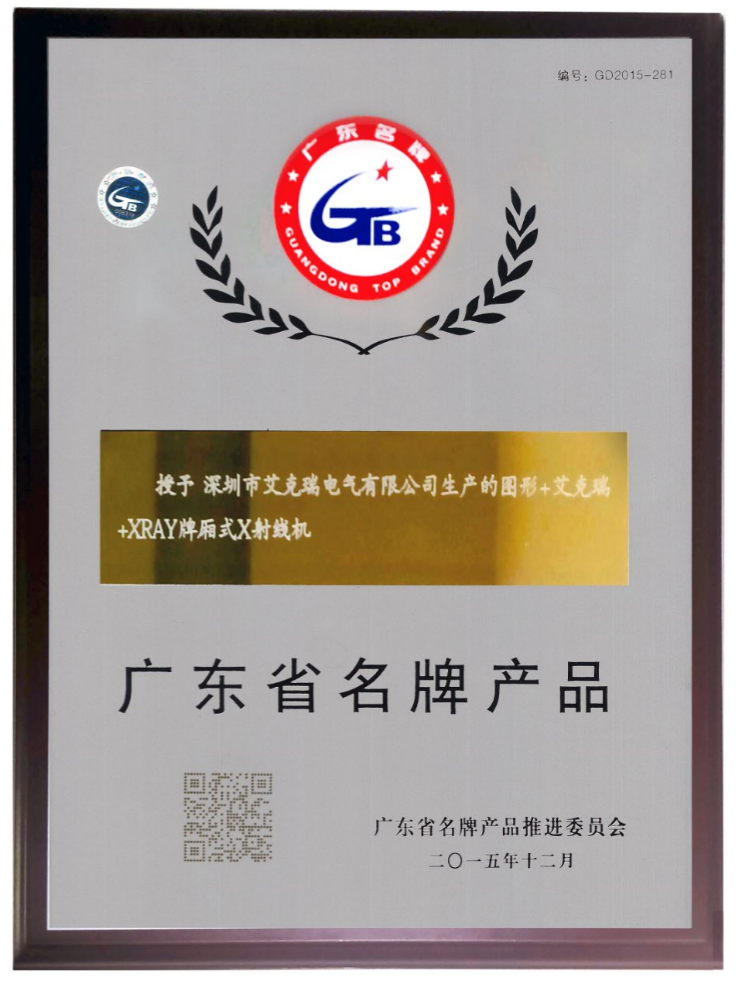 廂式X射線機，廣東省名牌產品，骨密度儀，體檢車，醫療車，體檢車品牌，骨密度儀品牌，醫療車品牌，車載X光機品牌，車載DR，車載X光機，科室DR，骨密度測量儀品牌，雙能骨密度儀品牌，骨密度檢測儀品牌，DR體檢車，X光機體檢車
