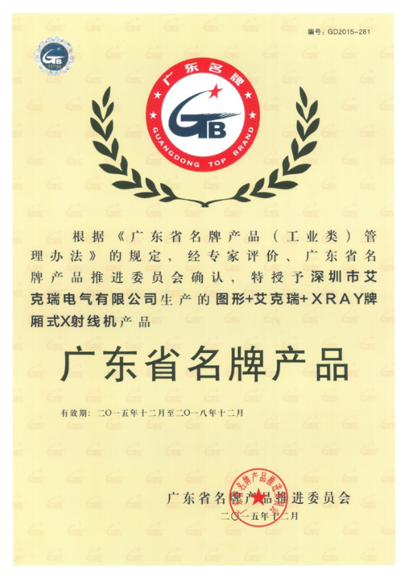 廂式X射線機，廣東省名牌產品，骨密度儀，體檢車，醫療車，體檢車品牌，骨密度儀品牌，醫療車品牌，車載X光機品牌，車載DR，車載X光機，科室DR，骨密度測量儀品牌，雙能骨密度儀品牌，骨密度檢測儀品牌，DR體檢車，X光機體檢車